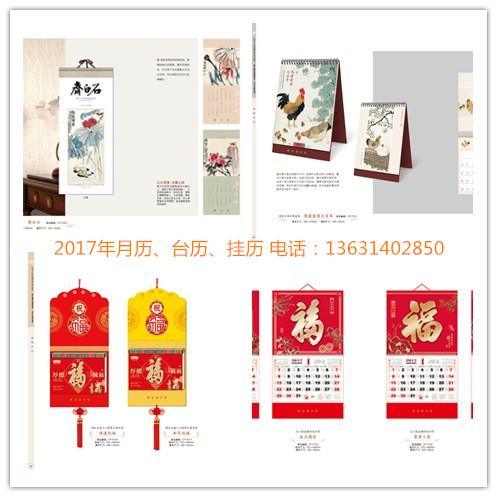 2017年鸡年新款台历挂历月历大班福字吊牌